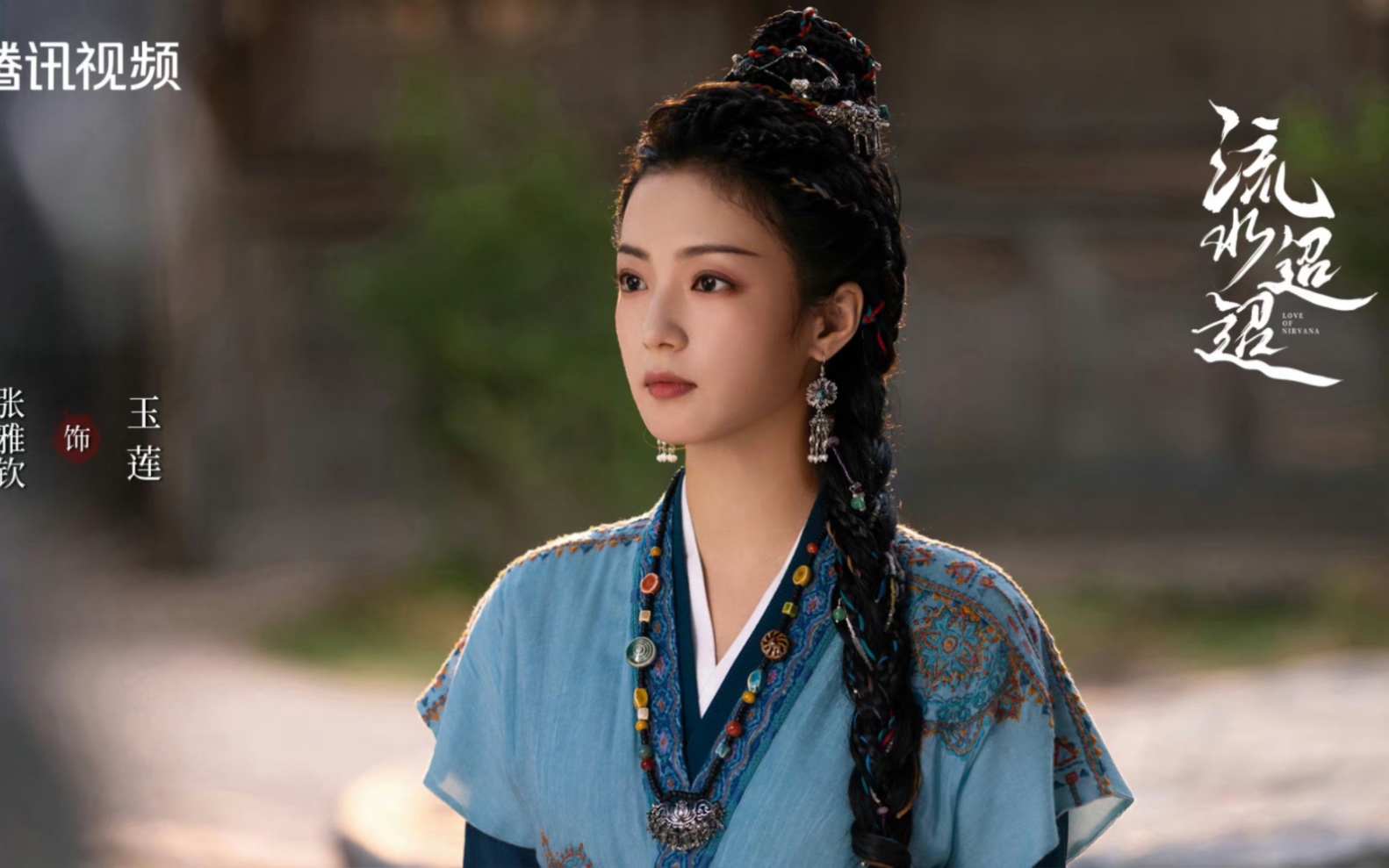 【张雅钦|玉莲】流水迢迢莲子的杀青vlog来啦,快快见面吧