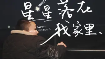 星星落在我家里——关注罕见病，关注“小胖威利”