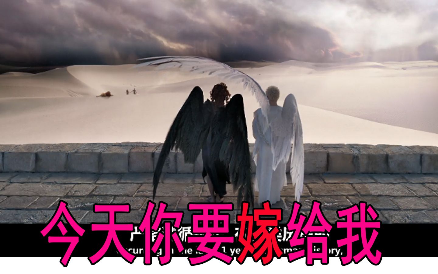 【好兆头】天使恶魔的巨甜婚礼现场!_哔哩哔哩_bilibili