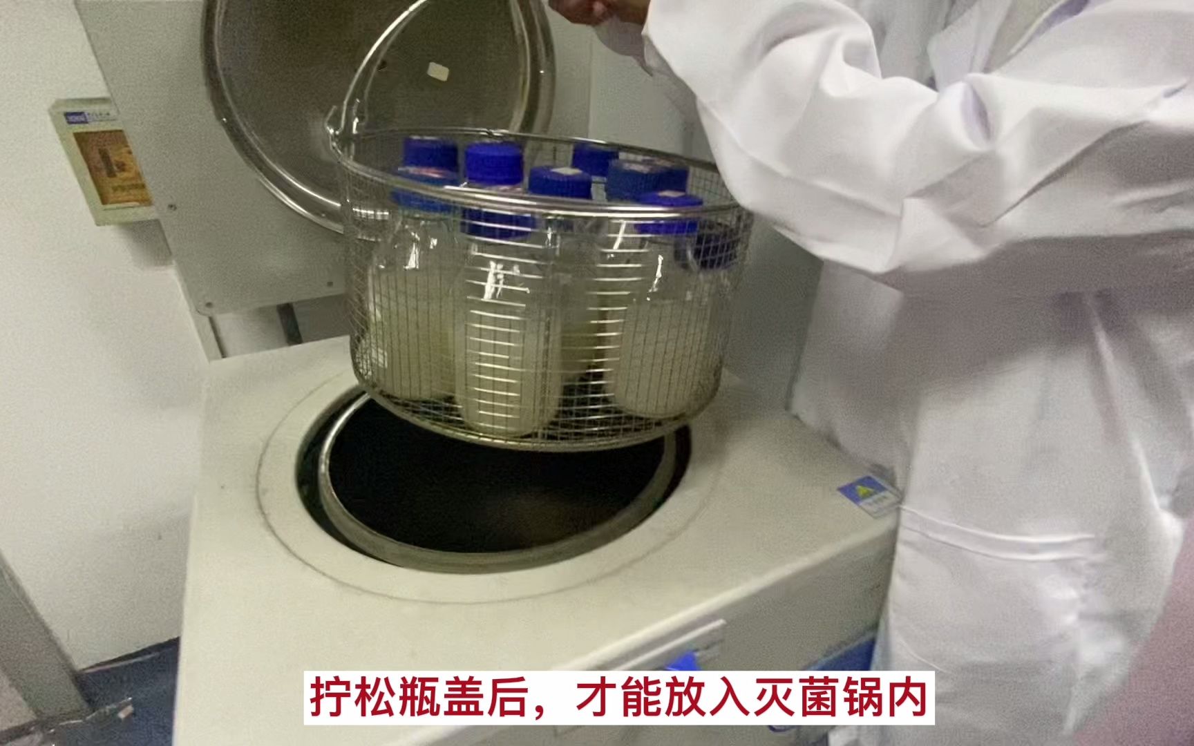 仪器规范使用教程之灭菌锅哔哩哔哩bilibili