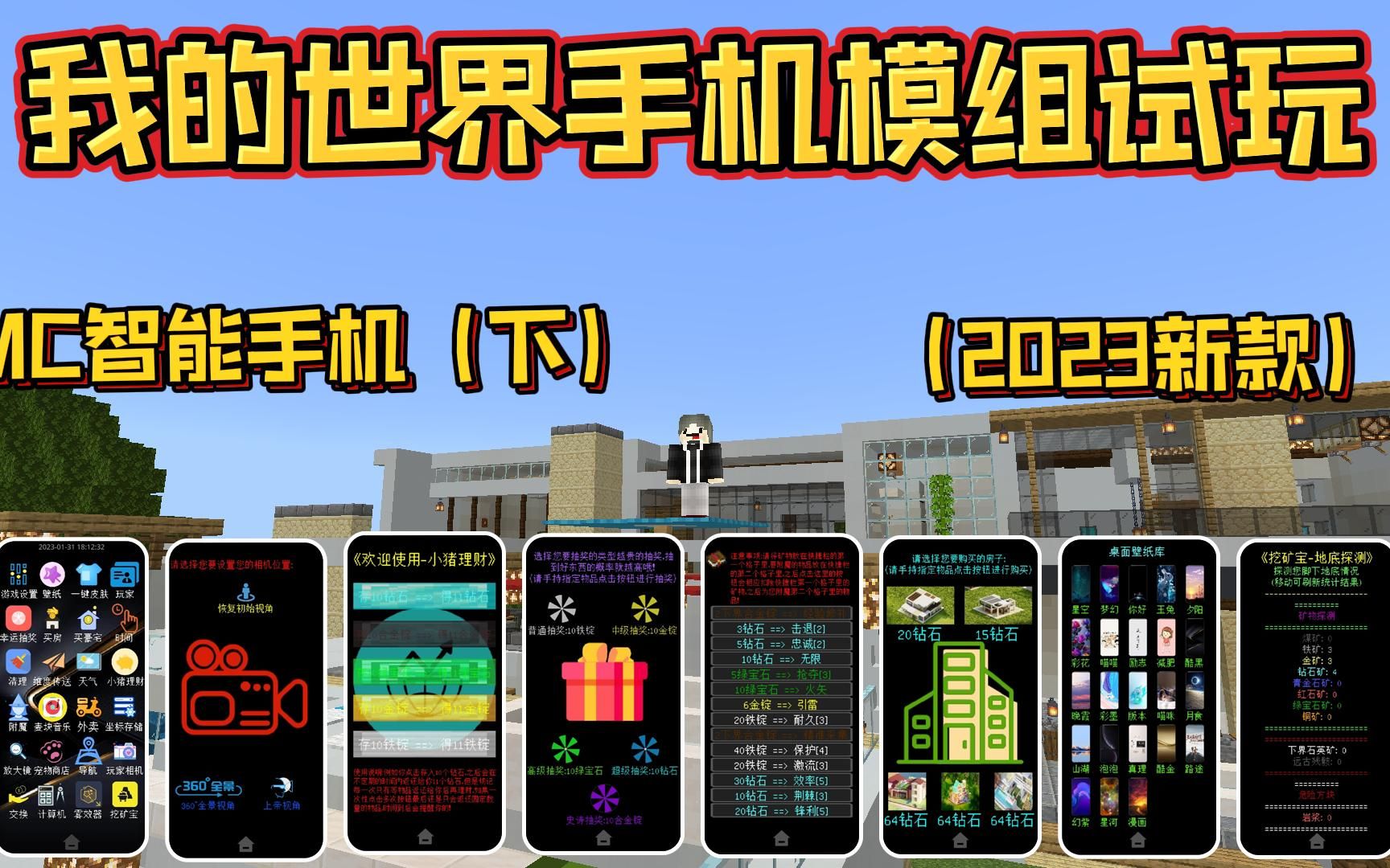 我的世界手机模组推荐:mc智能手机(下)