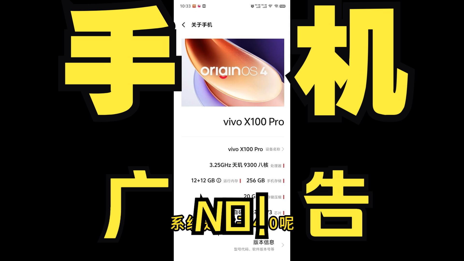 Vivox100PRO手机OriginOS4.0去广告系统优化教程哔哩哔哩bilibili