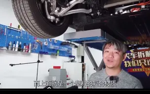 Video herunterladen: 美国版特斯拉Model3：看看底盘什么样？