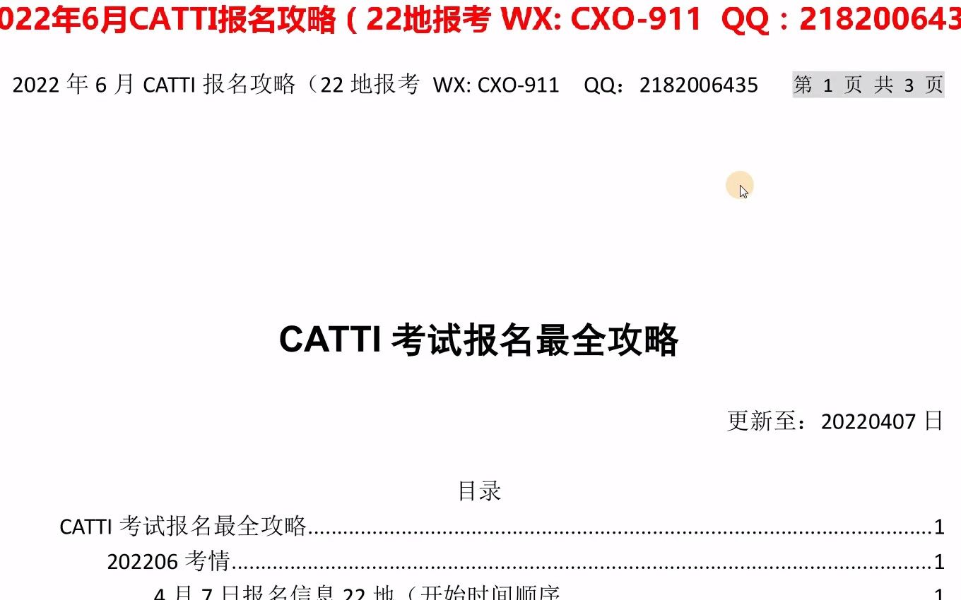 2022年6月CATTI报名攻略(22省市报考开始了,截止2022年4月7日哔哩哔哩bilibili