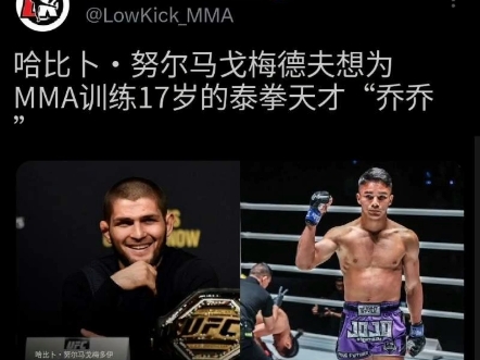 小鹰想为MMA训练17岁的泰拳天才,鹰队这是要挑千里马训练了吗?肥鹰要是多训练些人才,那他对MMA的项献无人能及.哔哩哔哩bilibili