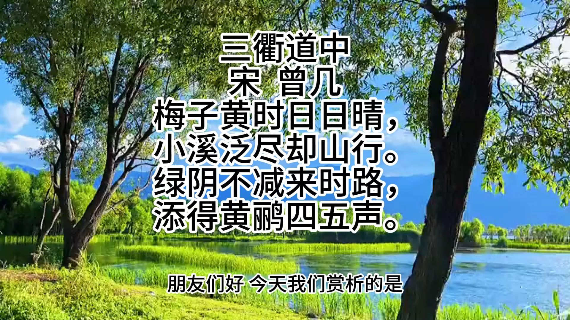 25小学生必背古诗词三衢道中赏析