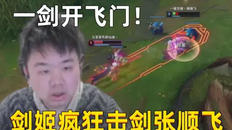 06:20张顺飞上单vn惨遭对面疯狂击剑,剑姬致命一剑怒戳飞门!