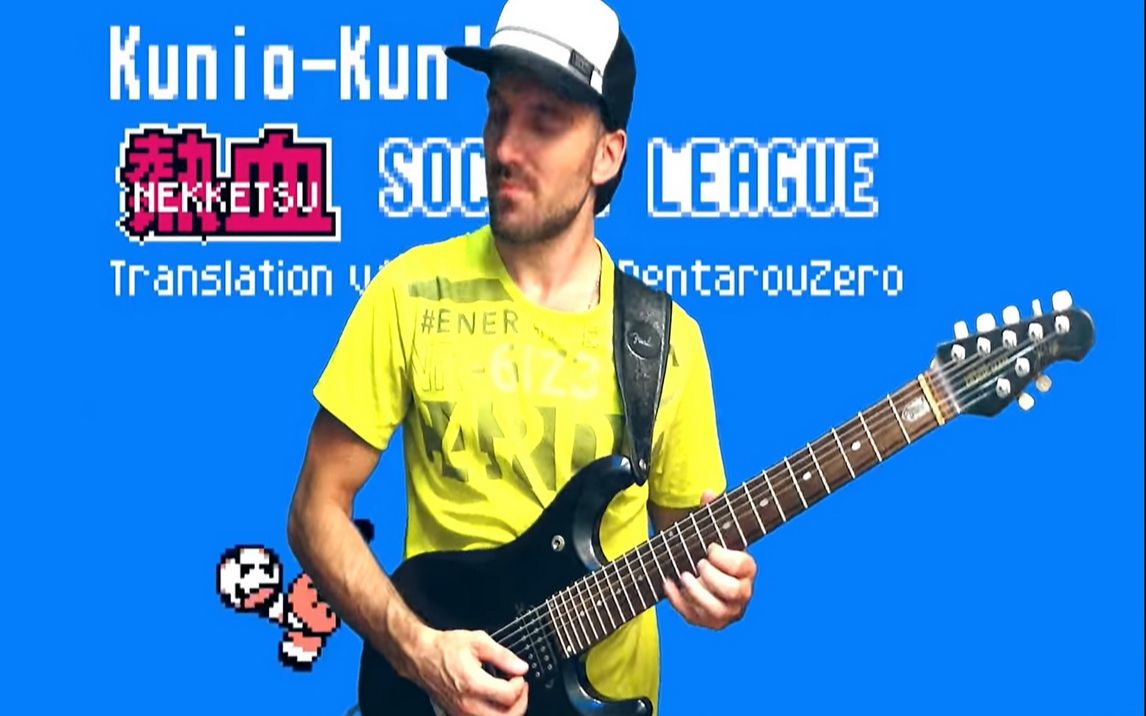 [图]【电音】FC 热血足球联盟 Kunio-Kun No Nekketsu Soccer League 电吉他 remix (Goal 3) metal cover