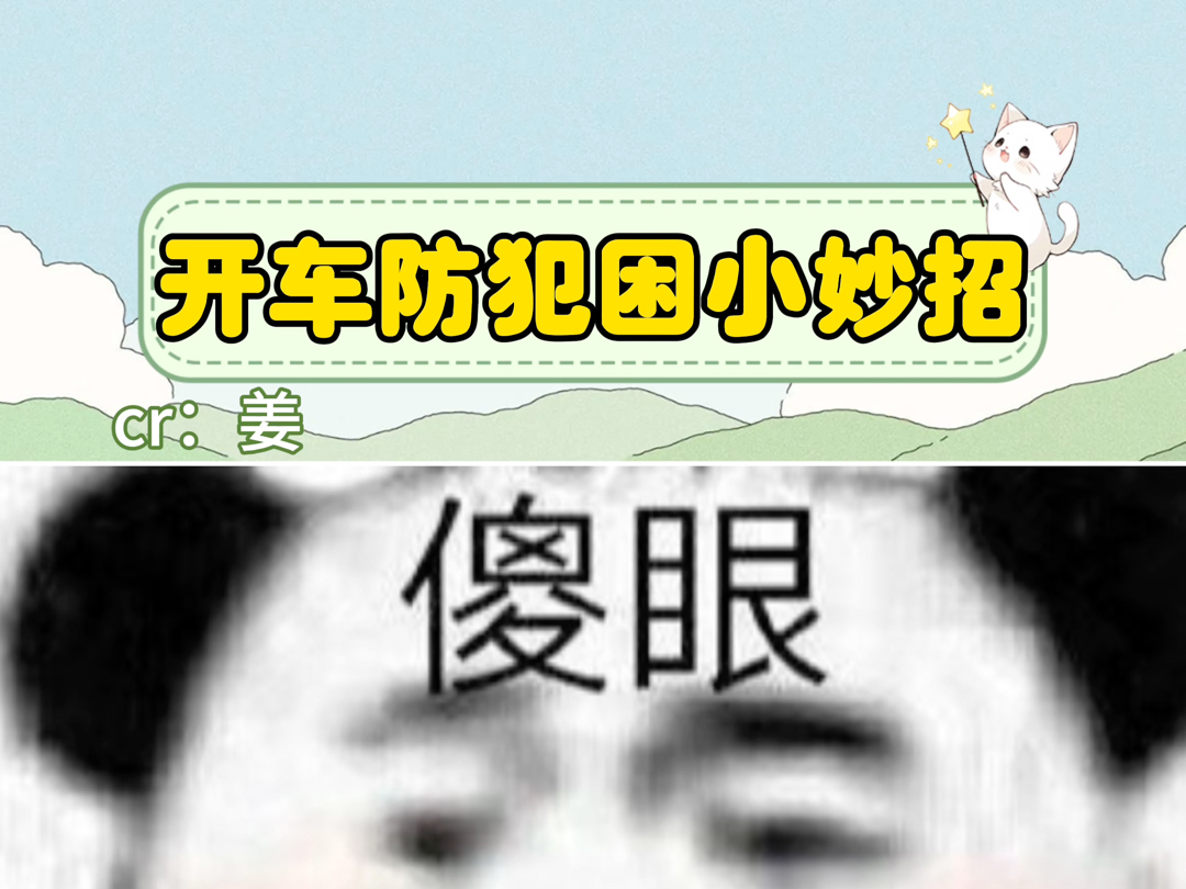 真实好主意!不但他不困…后车也不困了!哔哩哔哩bilibili