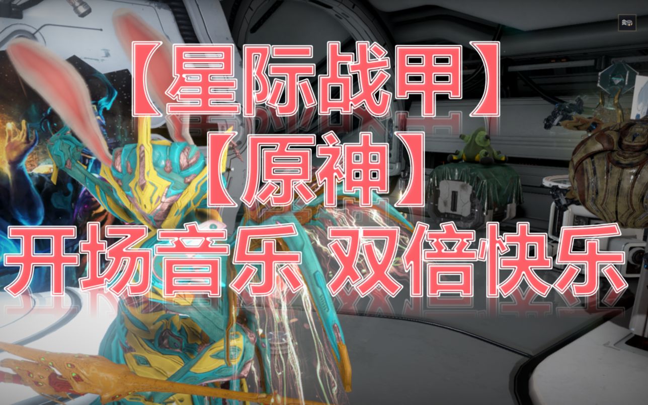 原神开场音乐星际战甲三弦琴附代码mid