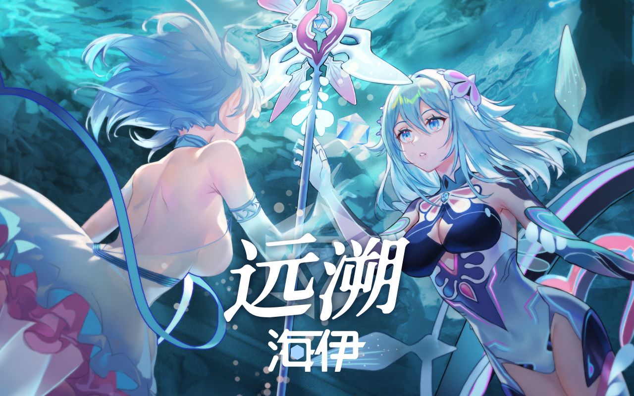 [图]【海伊2022诞生日】远溯『平行四界Quadimension X-3』专辑原创曲【五维介质】