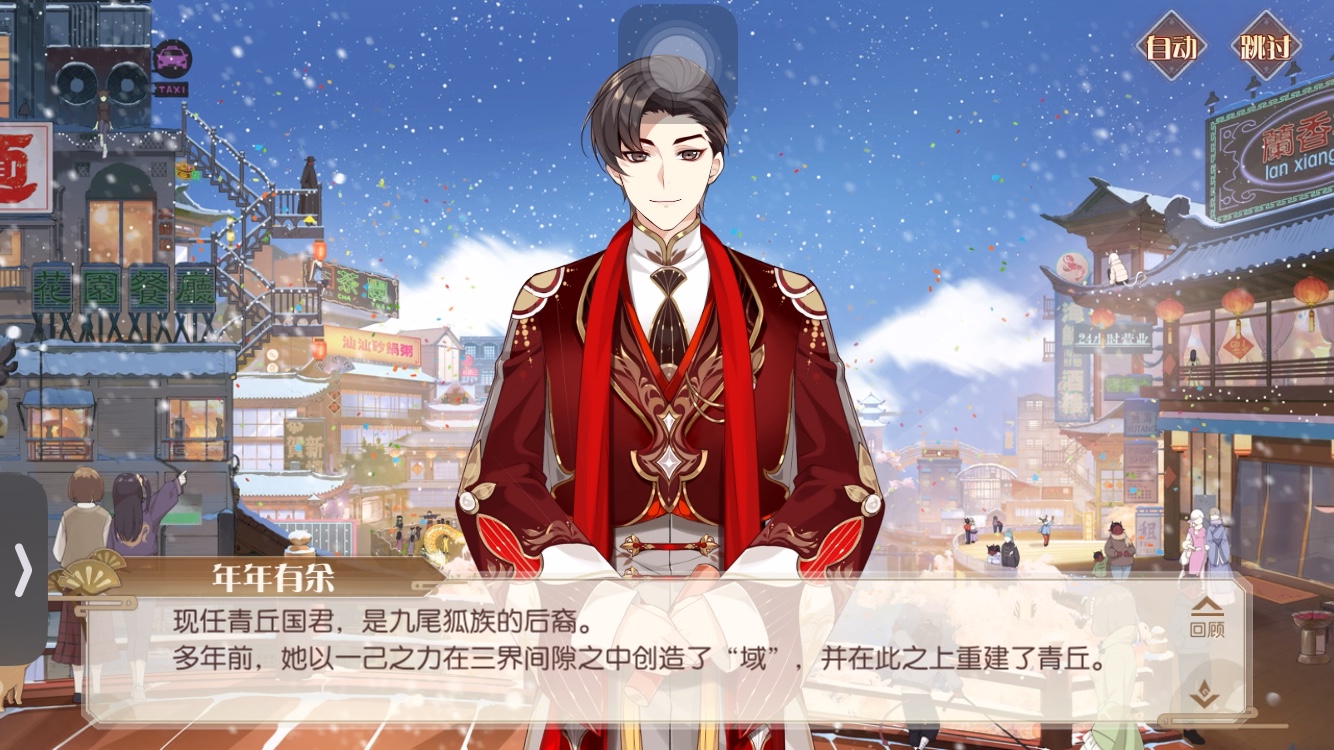 食物语·瑞雪迎春·一