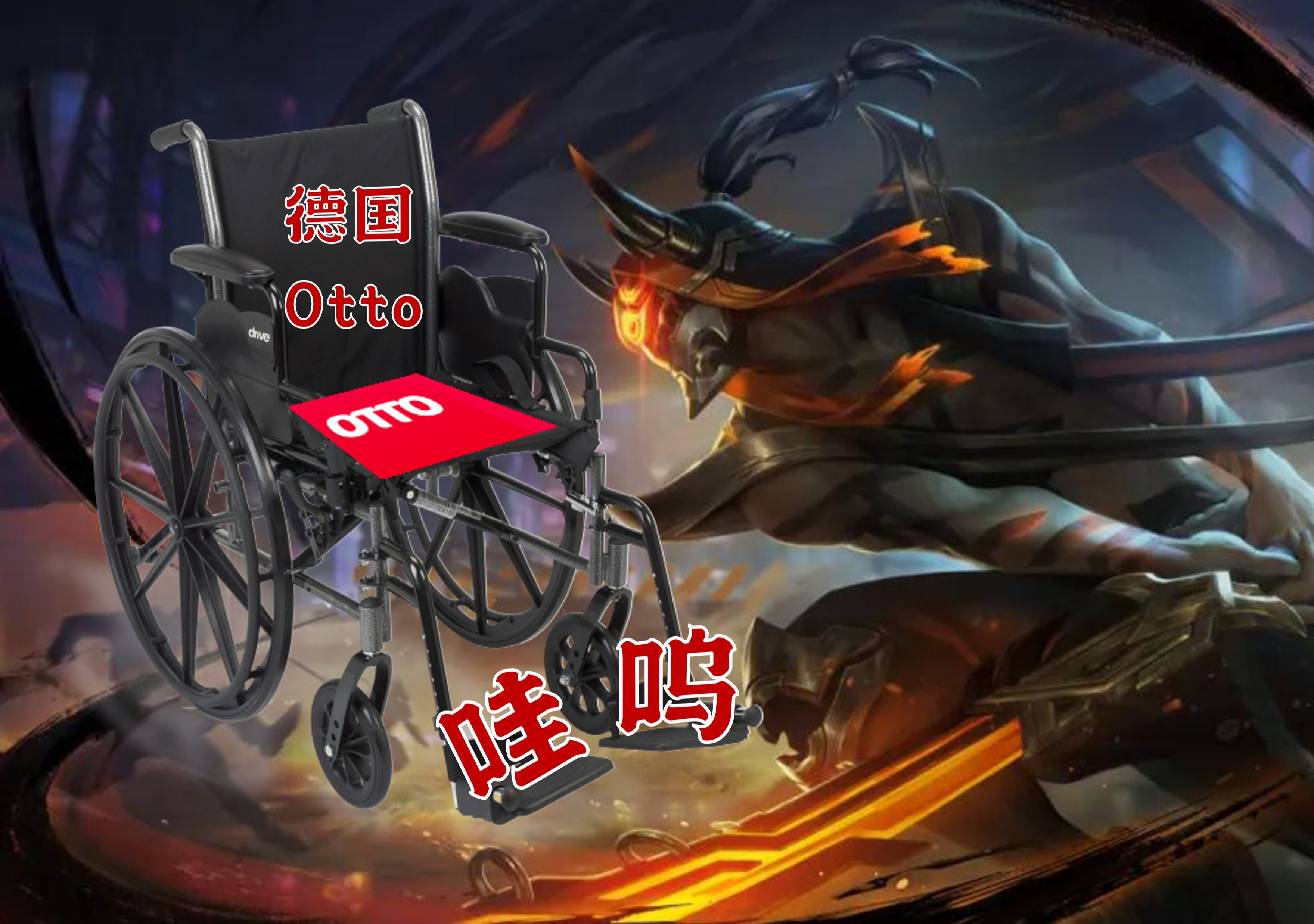 德国Otto电商:哇呜哔哩哔哩bilibili