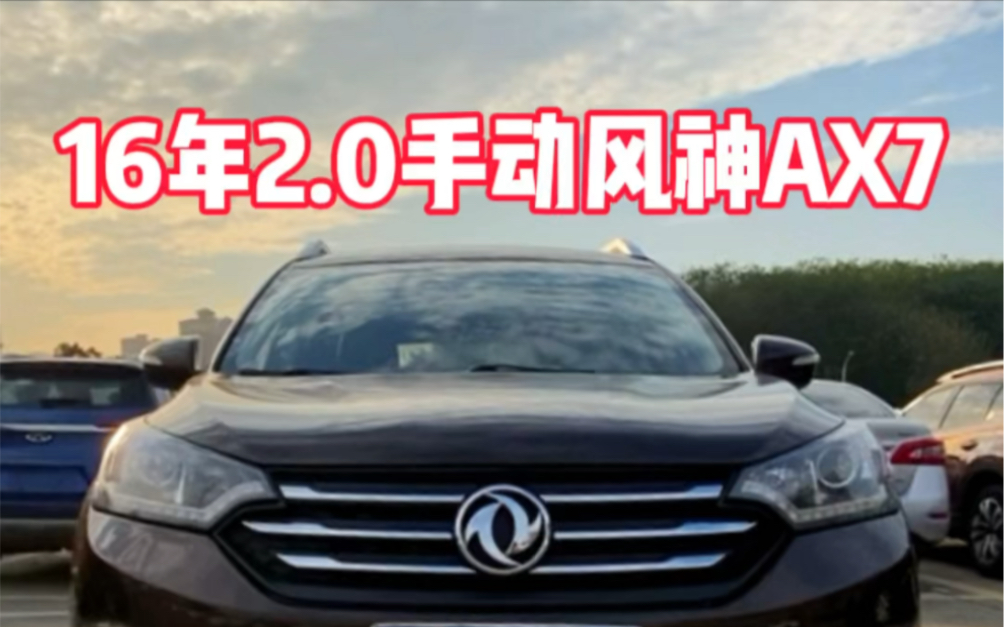 16年上牌2.0手动挡东风风神ax7,国产大空间suv
