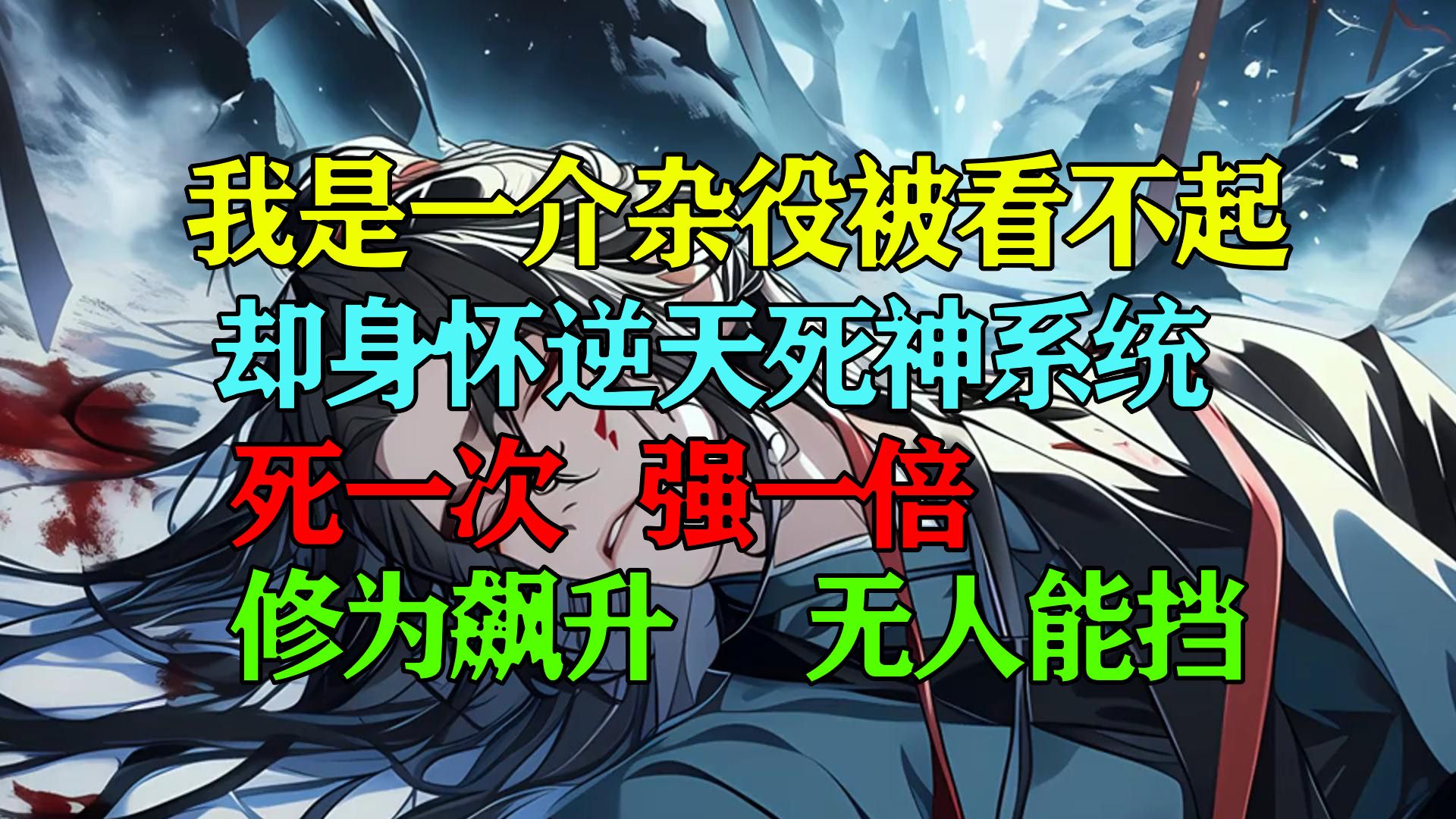 从炼气到大帝、极致修炼!死,不再是终结;生,因他而重燃!哔哩哔哩bilibili