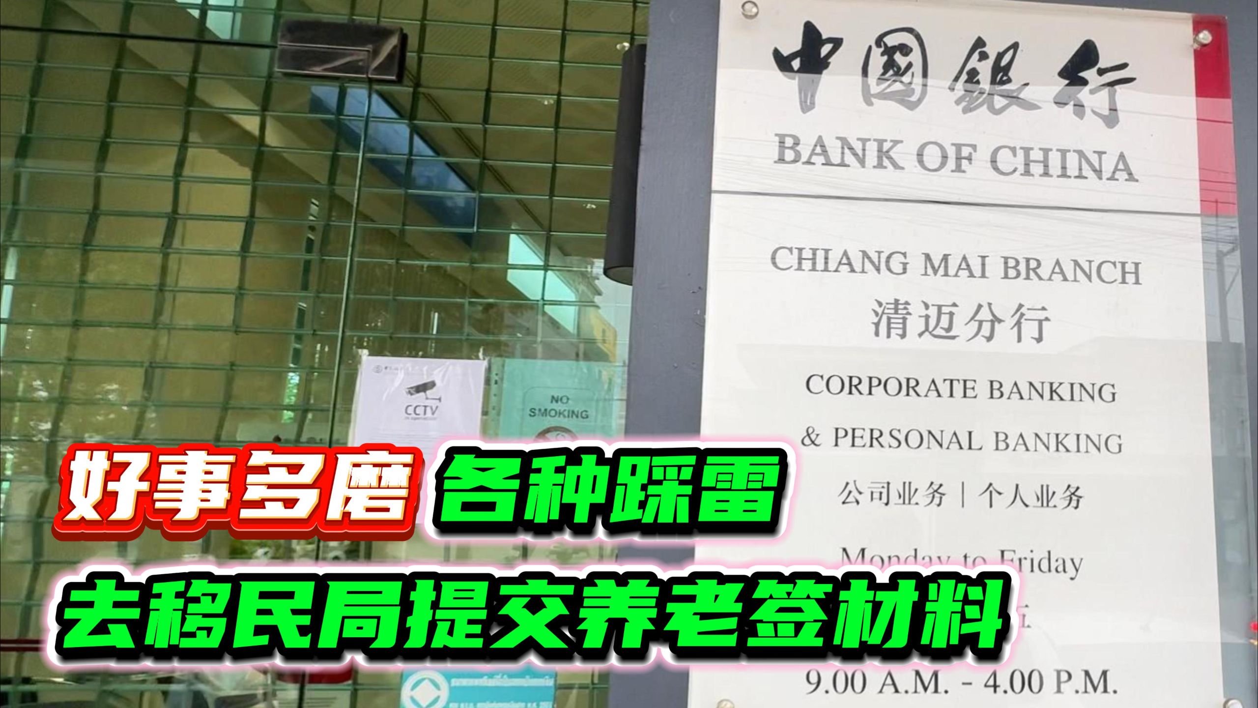 折腾一天，养老签办理首次去移民局提交材料