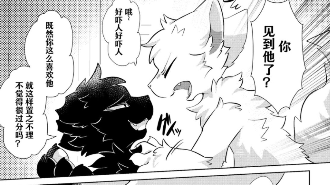 [图]〔furry漫画配音〕杀人鬼与不死身君:在生命长途中，与你携手同行 （二）（只有杀与被杀的幸福，要从何说起啊？！）