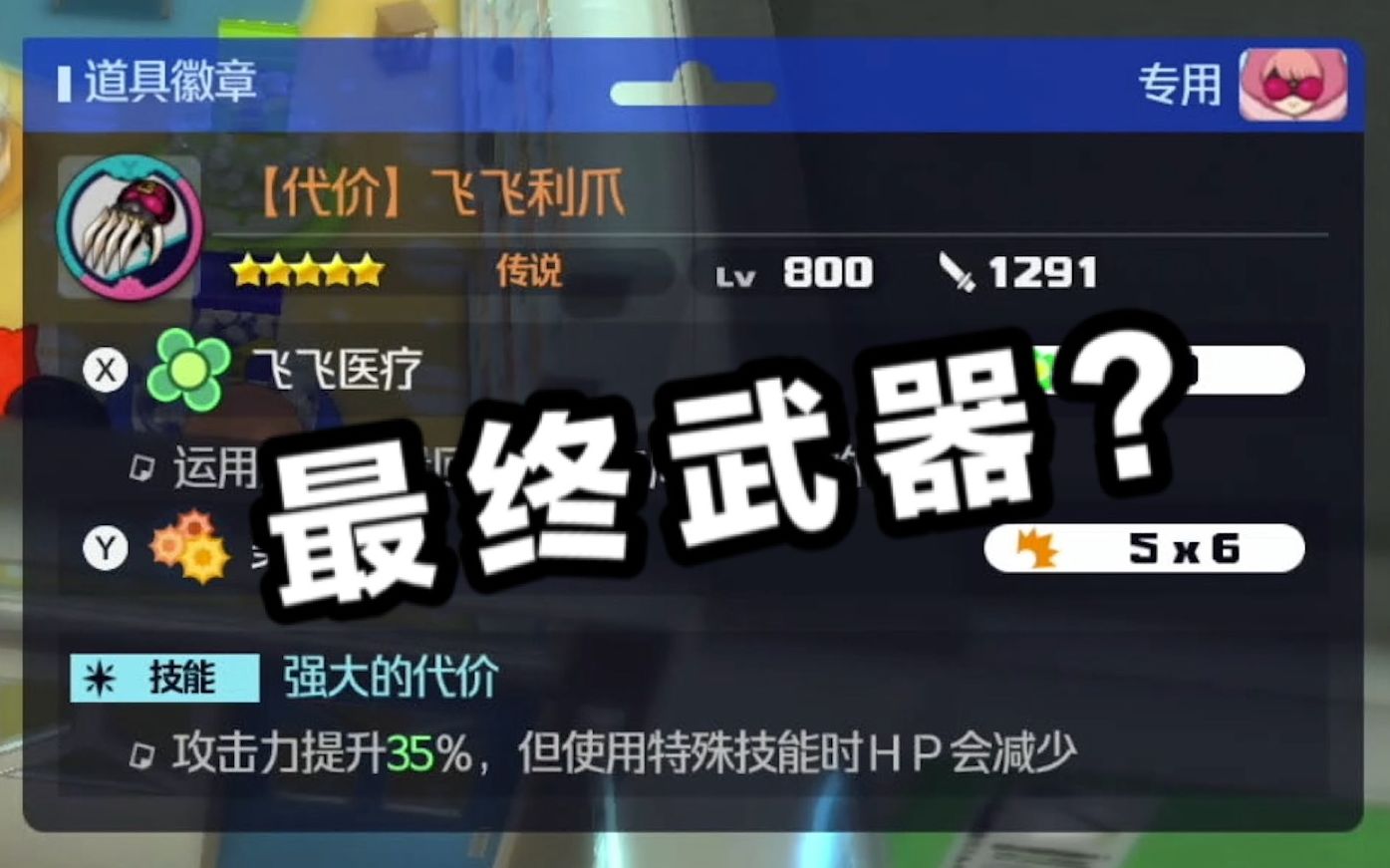 【传说级原名武器】《妖怪学园y》也许这就是最终武器的样子了吧?