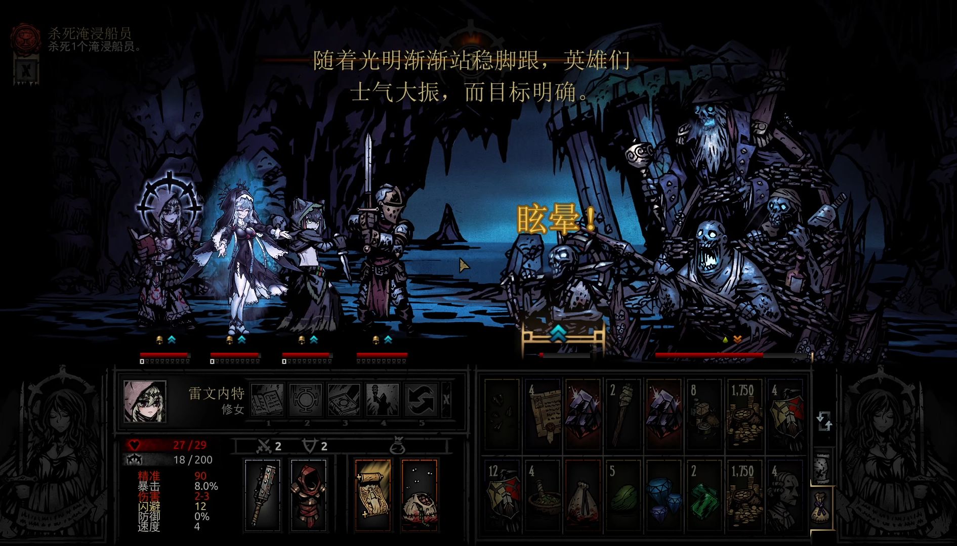【暗黑地牢】淹浸船员