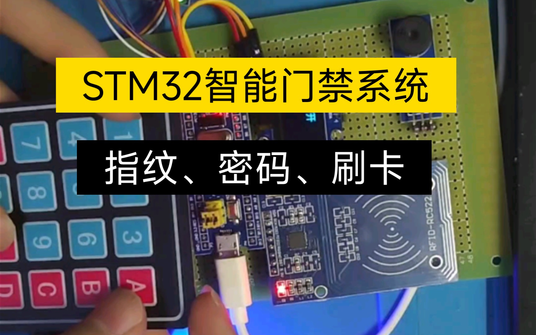 【STM32毕业设计】智能门禁系统哔哩哔哩bilibili