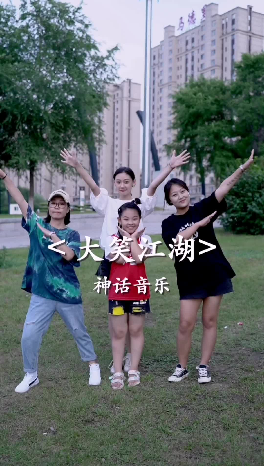 大笑江湖神话音乐记录美好童年阿汤神话音乐张咔咔神话音乐时艺桐