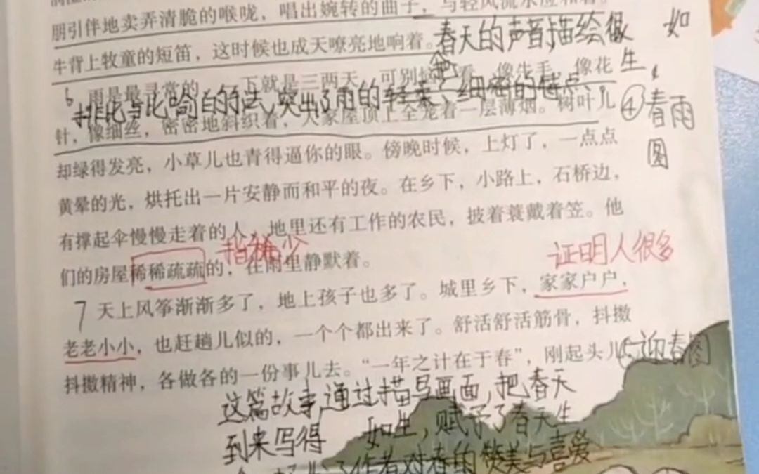 [图]一起看看学霸怎样用《越读越优秀》批注式做笔记！