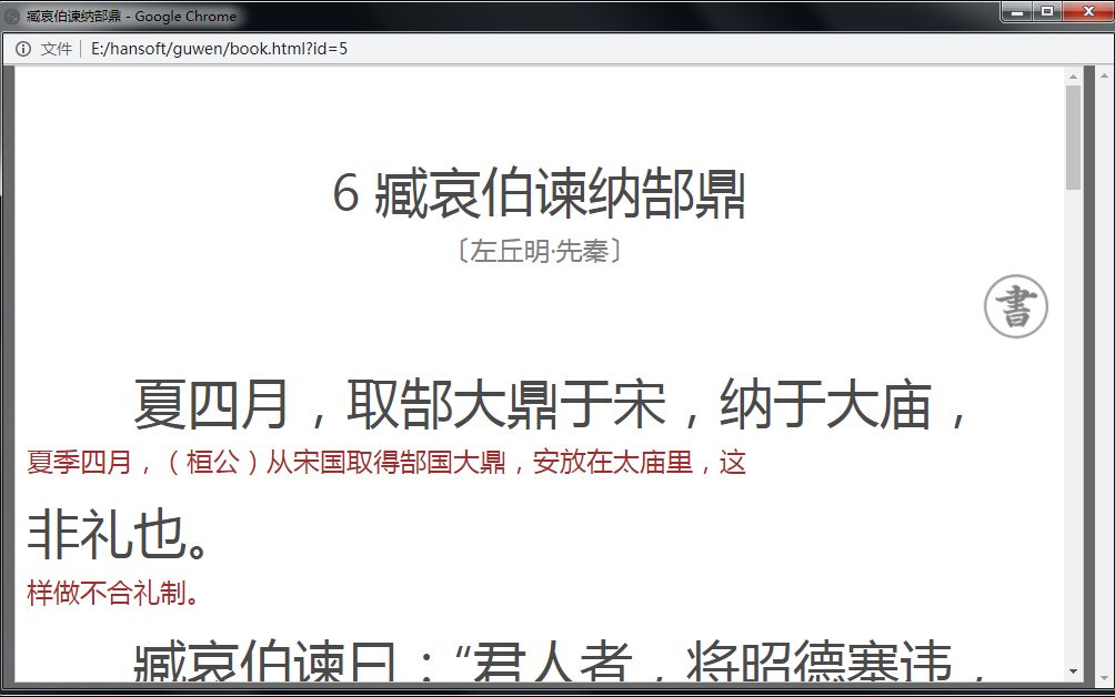 【古文观止】6臧哀伯谏纳郜鼎(白云出岫朗读、文白对译)哔哩哔哩bilibili