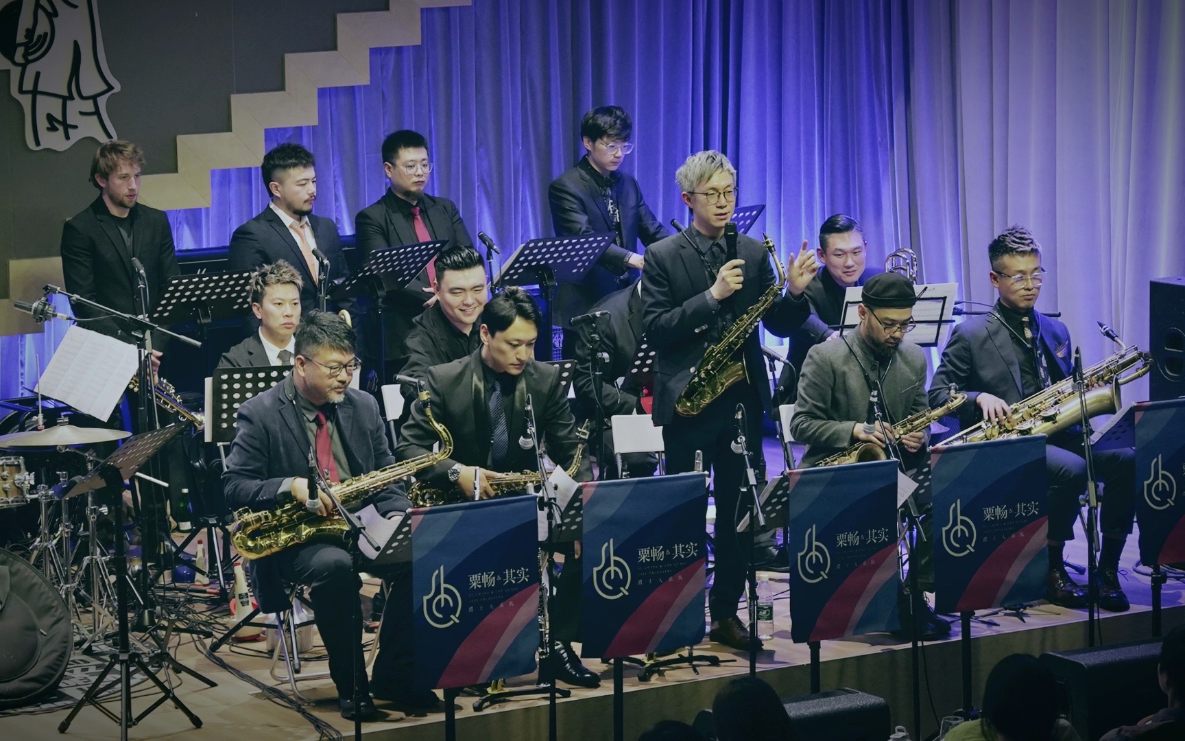 其实爵士大乐队演出精彩视频放送预告!