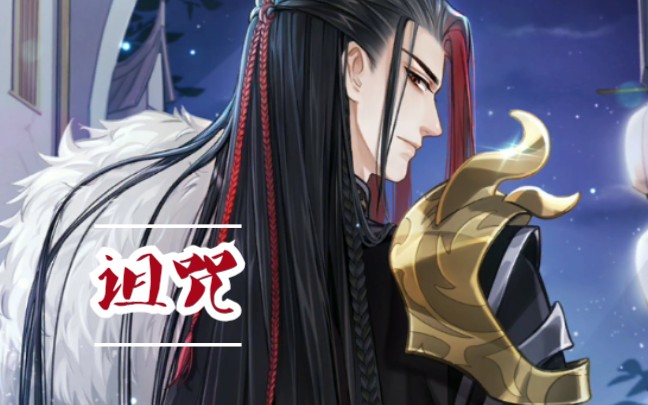 【掌门太忙】渊仲秋sr 诅咒 个人卡面 刻印回忆剧情