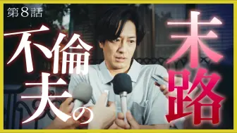 Download Video: 【生肉】这个家不要也罢 #8