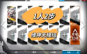 Download Video: DM-2 维神单人2步