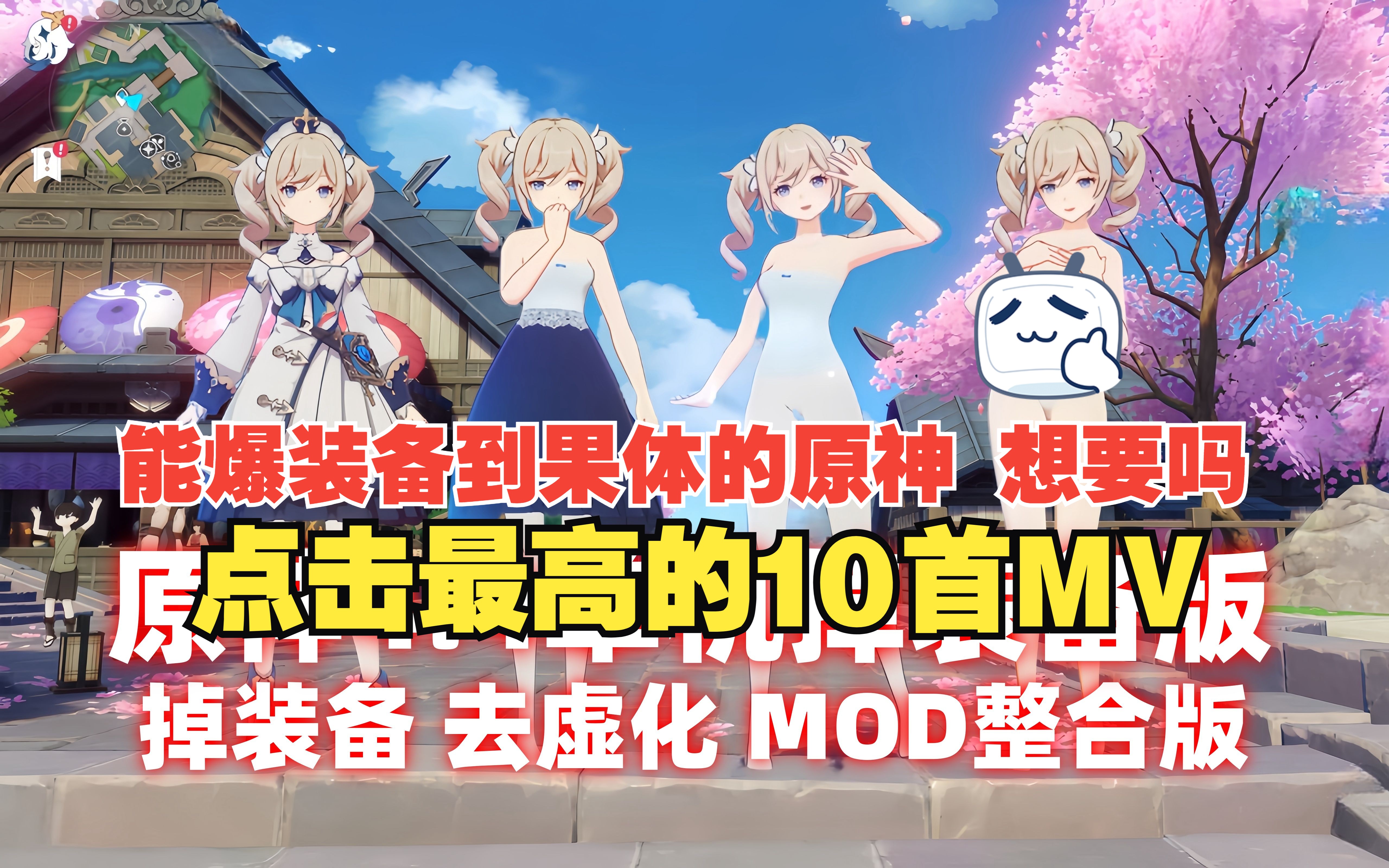 神舞幻想果体mod效果图图片