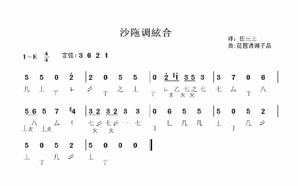 [图]自唐传来的诸调子品·沙陀调弦合（唐代琵琶调弦曲之三）