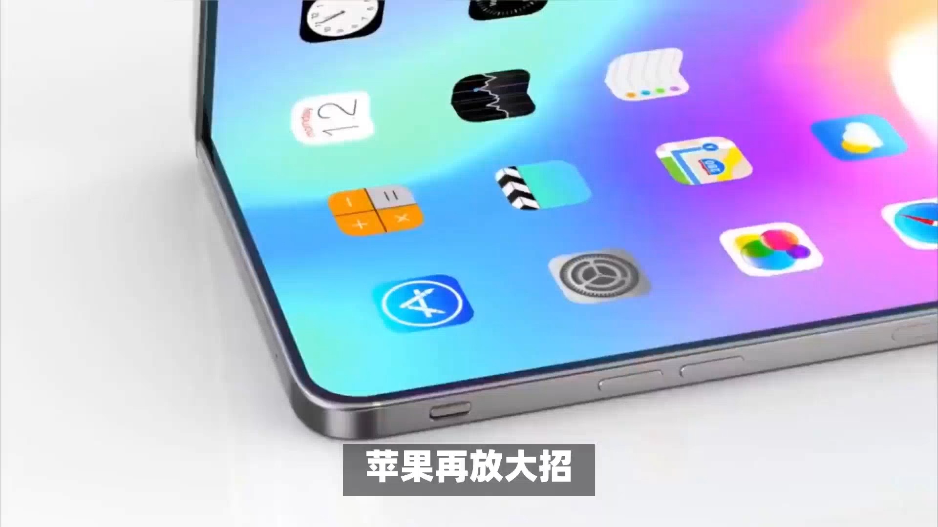 苹果折叠屏专利曝光