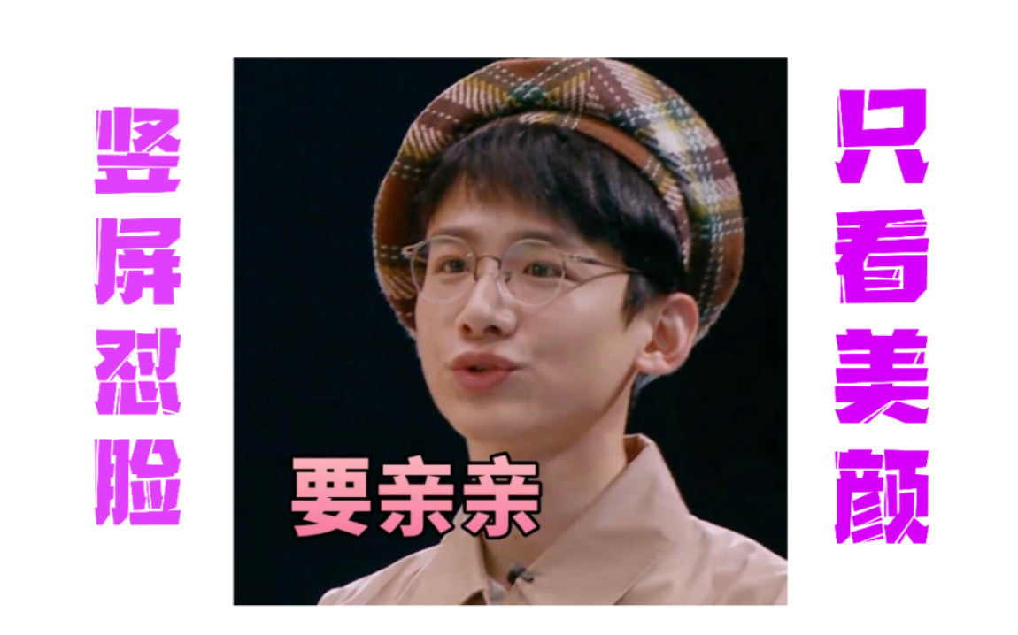 个人向 明星大侦探白读书可爱瞬间 无滤镜刷颜