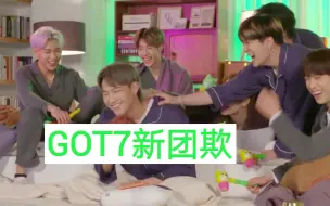 Download Video: 【GOT7】林在范：【暴躁笔】在亲队友【关爱】下成为【新团欺】！