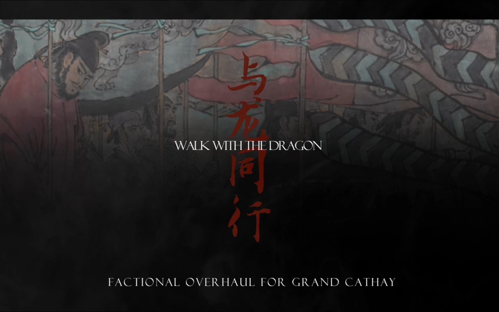 【全面战争:战锤3/deer24mod】与龙同行事件更新 巍京陷落事件链