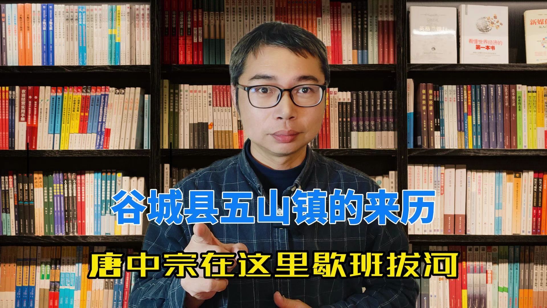 谷城县五山镇的来历:唐中宗在此歇班,祖师爷在此打坐哔哩哔哩bilibili