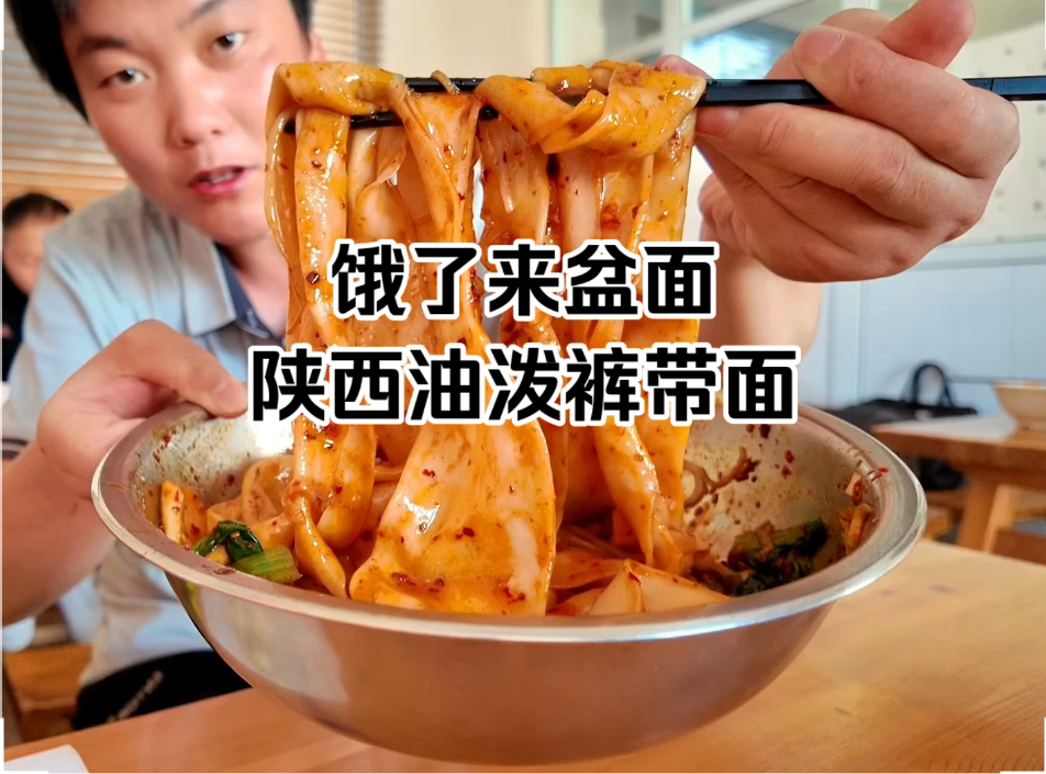 陕西面食太诱人,中午9块钱咥盆裤带面,宽面像裤带就蒜咥真过瘾哔哩哔哩bilibili