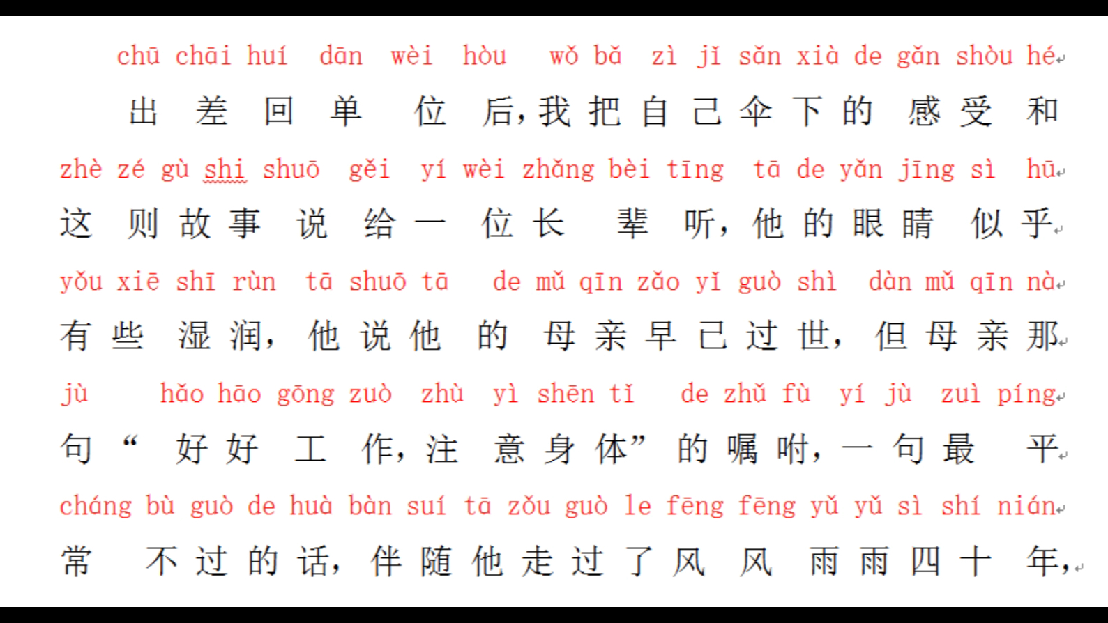普通话考试作品朗读7号《轻轻的一声叮咛》拼音版普通话练习