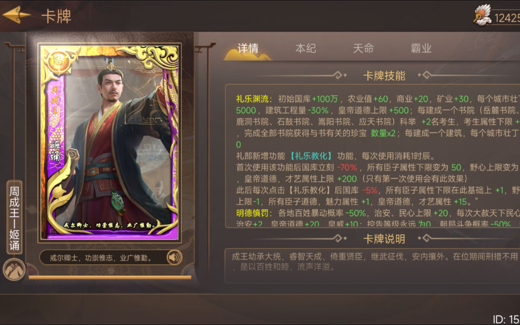 [皇帝成长计划2]本纪速通05周成王姬诵