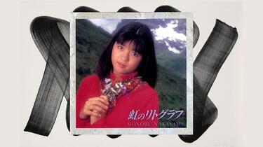中山忍/Shinobu Nakayama – 虹のリトグラフ(1989 CD:CSCL-1064)_哔哩哔