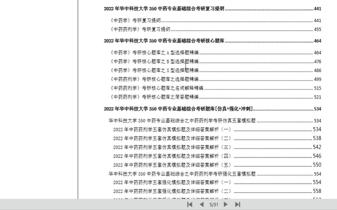 [图]【初试】2022年华中科技大学612社会学综合（含社会学概论，人口学概论，文化人类学概论）考研精品资料22年教师资格证