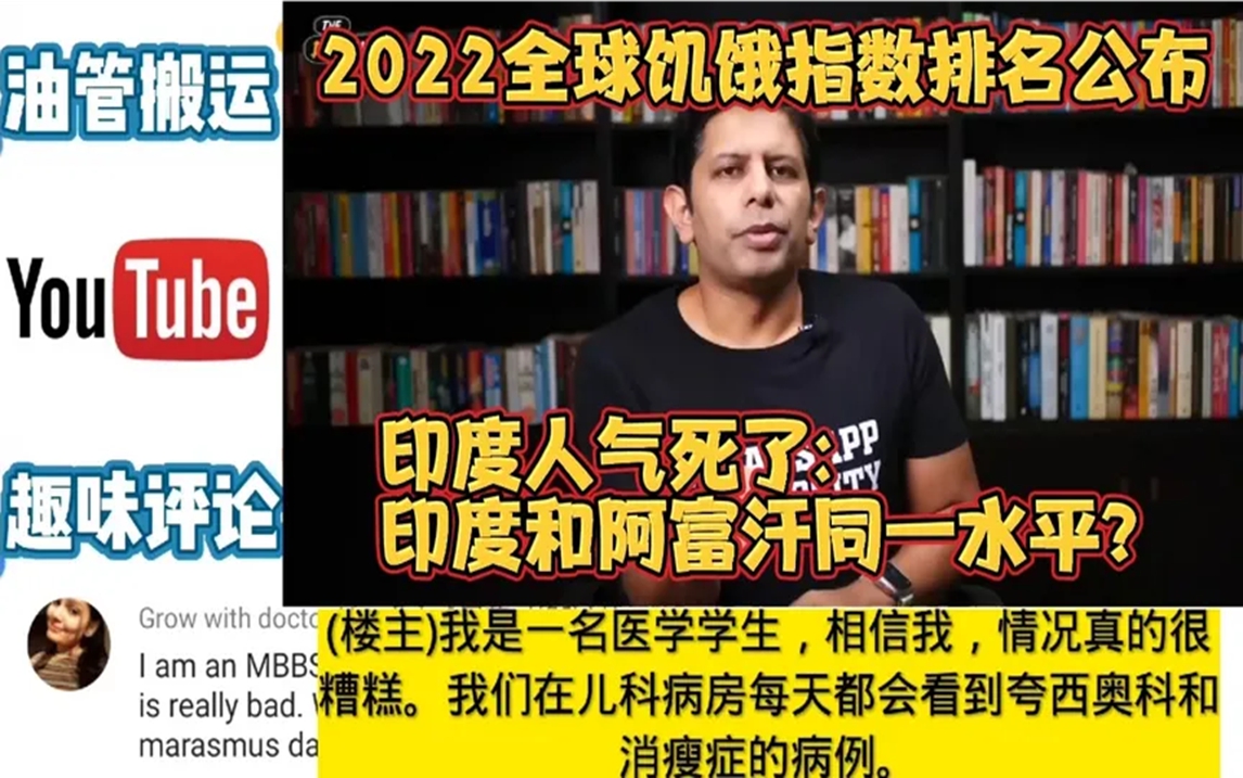 2022全球饥饿指数排名公布,印度人气死了印度和阿富汗同一水平?哔哩哔哩bilibili