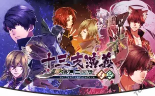 汉化全结局 十三支演义 偃月三国传 刘备篇 完结 哔哩哔哩 つロ干杯 Bilibili