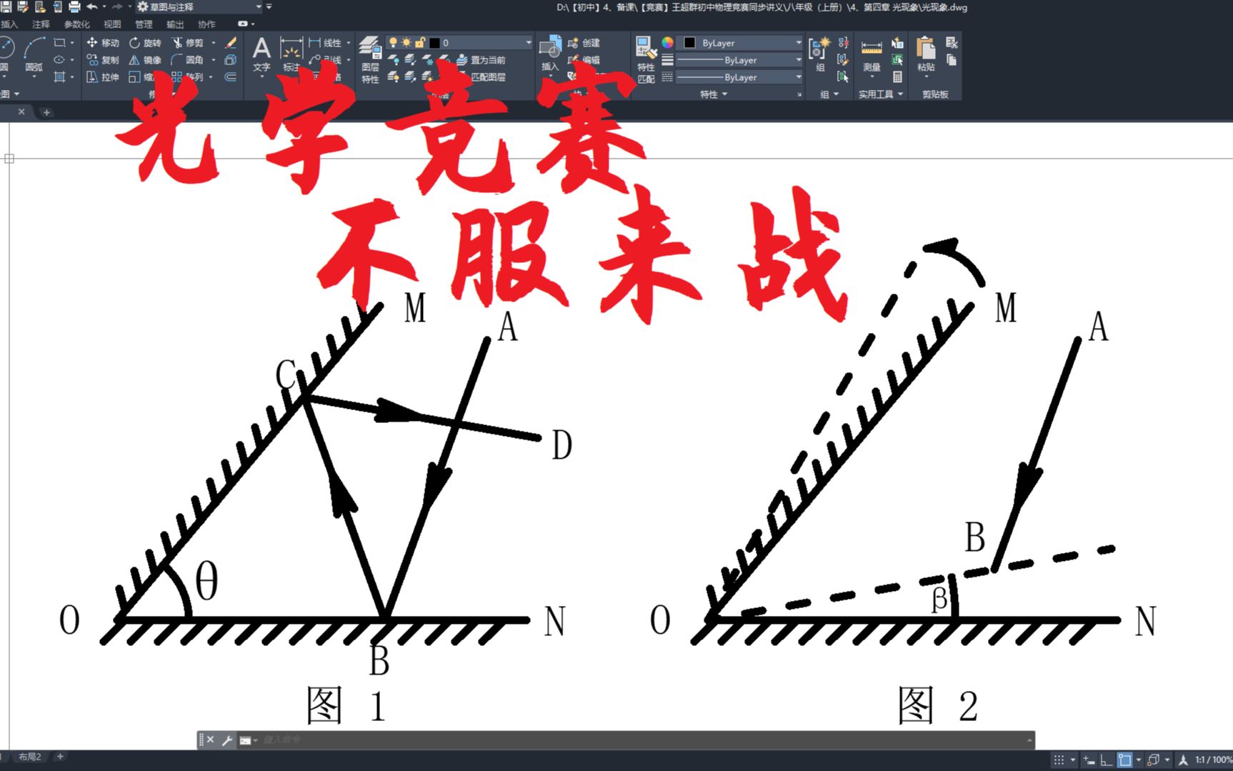 [图]【中学物理王超群】初中物理竞赛题选讲（拓展篇），光学，旋转角反射镜对光线的影响-2021120401