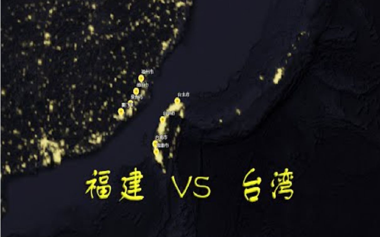 福建和台湾差距真不小在卫星上看一个杂乱无章一个规划有序
