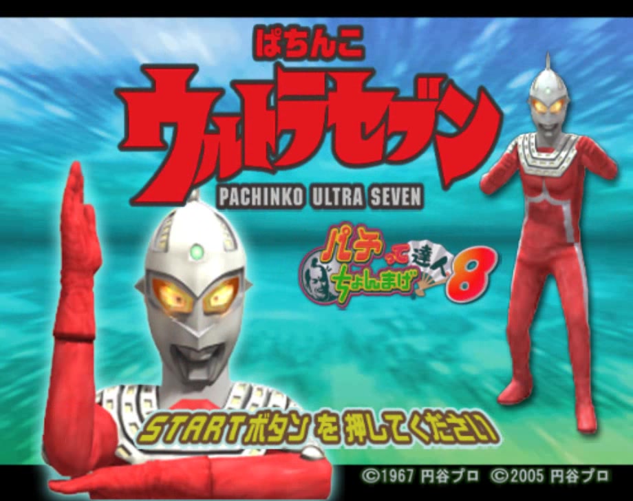 ps2游戏柏青哥赛文奥特曼一部很少有人玩过的奥特曼游戏