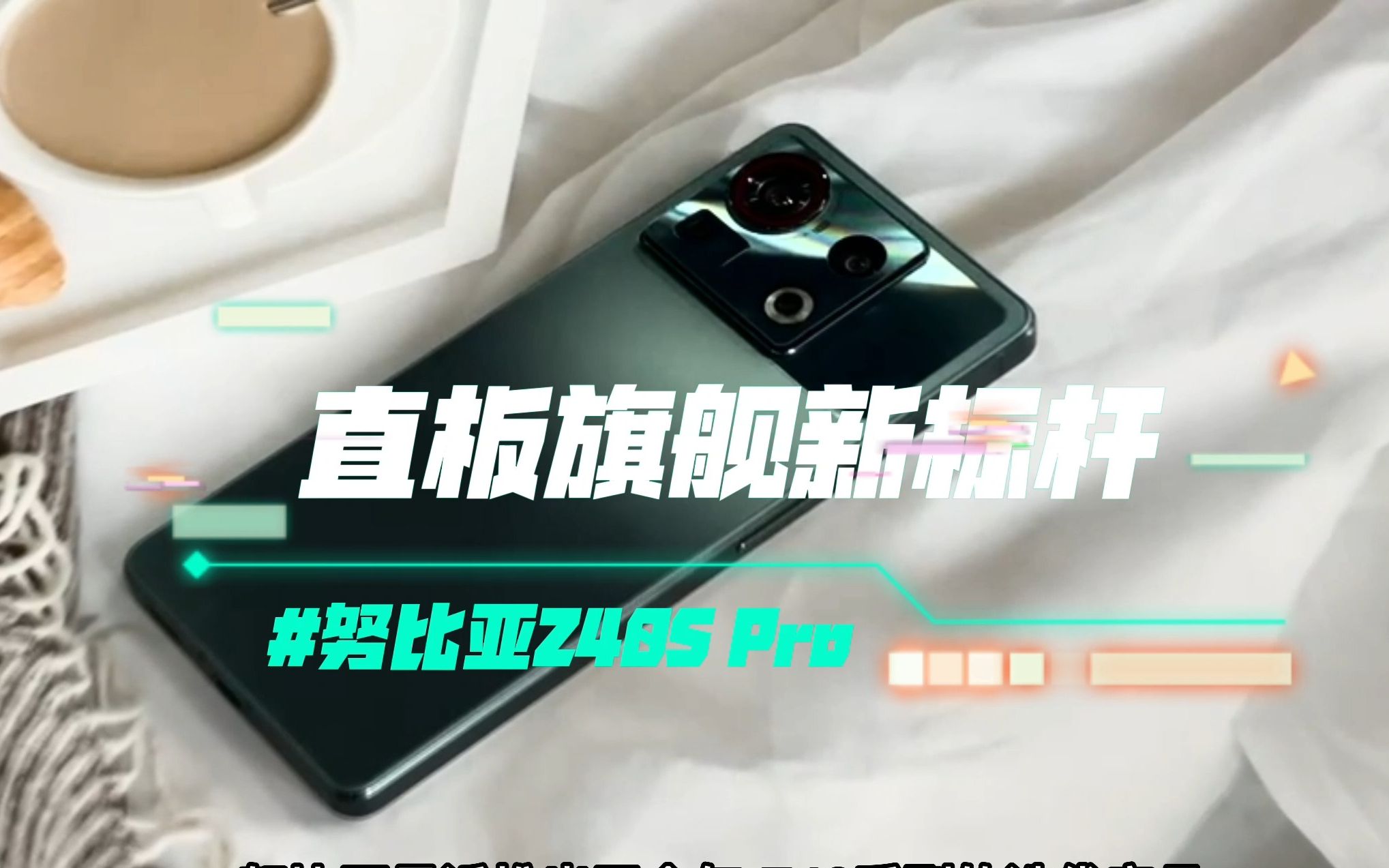 努比亚 Z40S Pro 动手玩:直屏旗舰新标杆哔哩哔哩bilibili