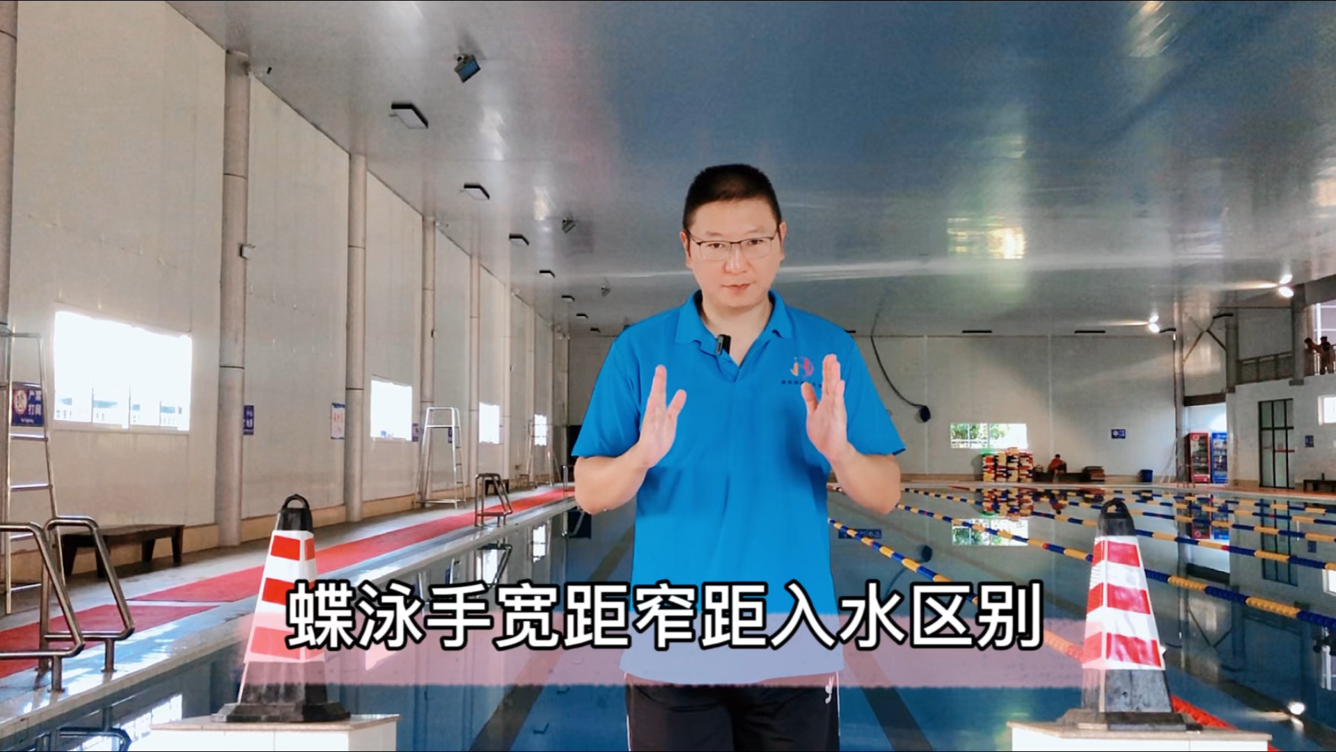 蝶泳手入水的宽与窄!